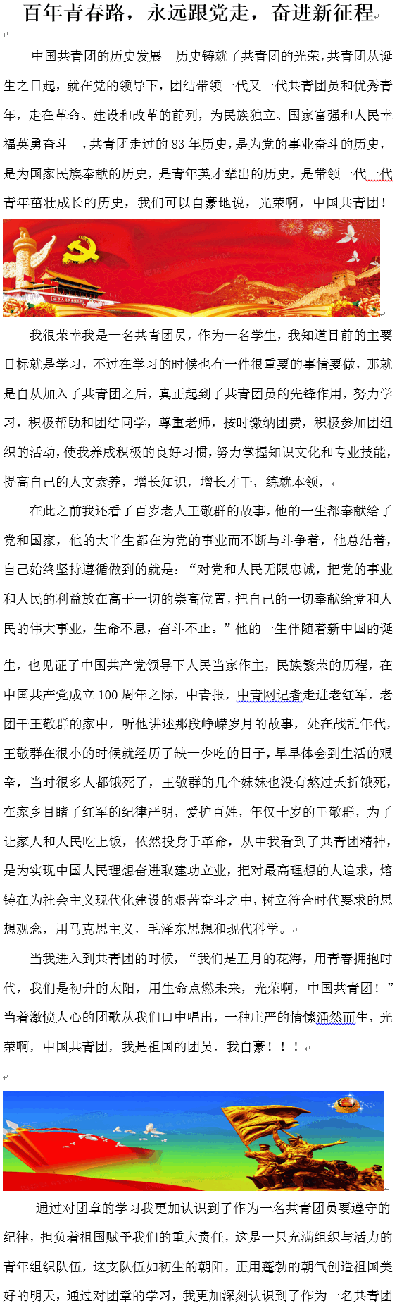 20222022征文百年青春路征文2.png